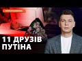 Що сталося з путіним? Новий міжнародний тер*р*зм | Клуб русофобів