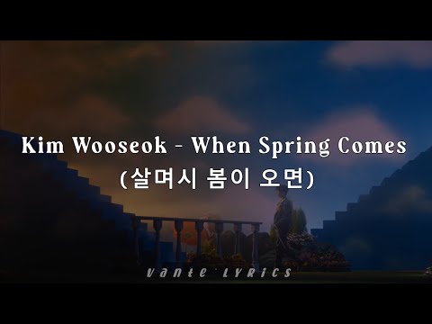 김우석 (Kim Wooseok) - 살며시 봄이 오면 (When Spring Comes) / Hangul Lyrics 가사