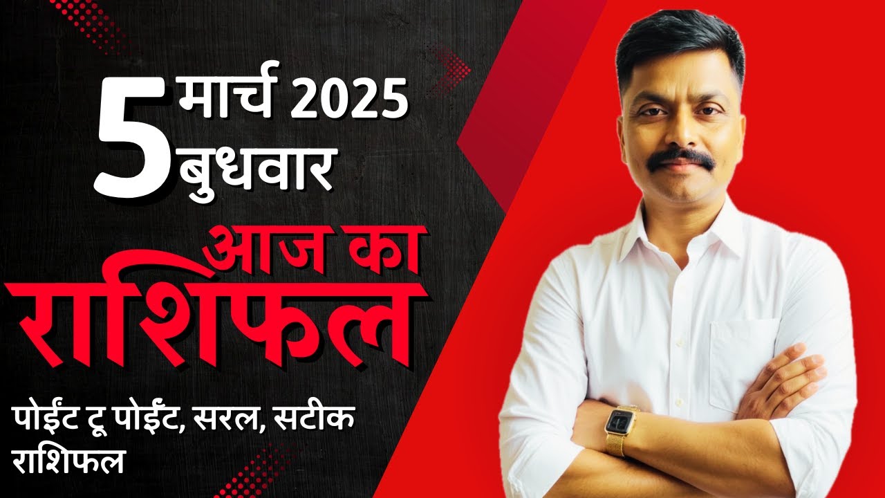 5 March 2025 Aaj Ka Rashifal | सटीक दैनिक राशिफल मेष से मीन तक | Astro Rao Predictions