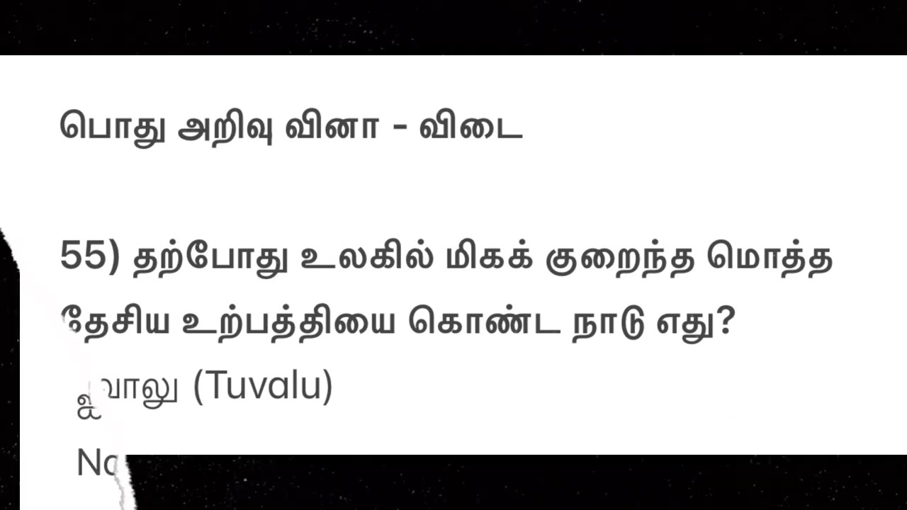 Gk in Tamil 2025 | General Knowledge in Tamil 2025 | பொது அறிவுத் தகவல்கள் 2025