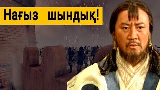 ШЫҢҒЫСХАН  ОТЫРАРДЫ  НЕГЕ  ҚИРАТТЫ? АЙТЫЛМАҒАН ШЫНДЫҚ!