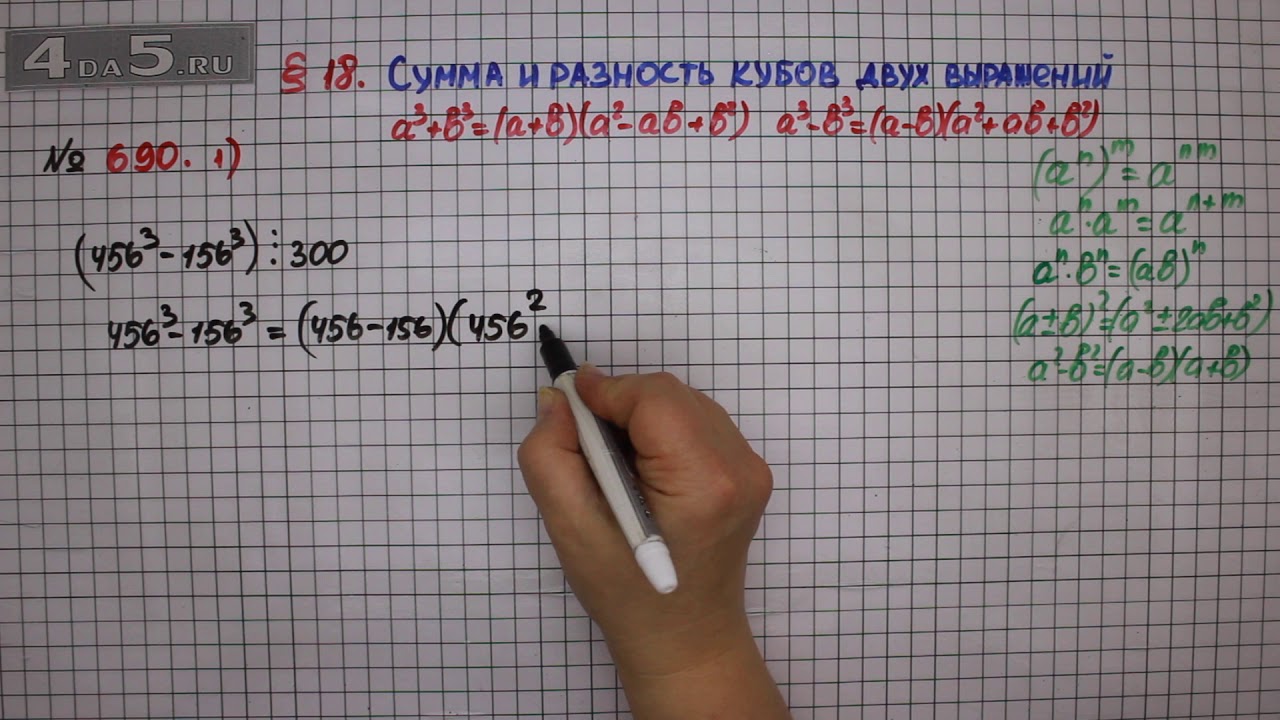 Упражнение № 690 (Вариант 1) – ГДЗ Алгебра 7 класс – Мерзляк А.Г ...