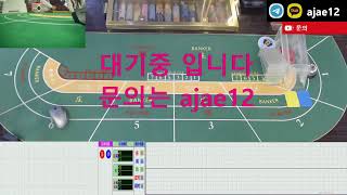 아재TV님의 라이브 방송 #아재tv #아재티비 #캄보디아아바타 #아바타바카라 #바카라아바타 #캄보디아바카라  #akqkfk #필리핀아바타 #마카오아바타 #김대리아바타 #금손아바타