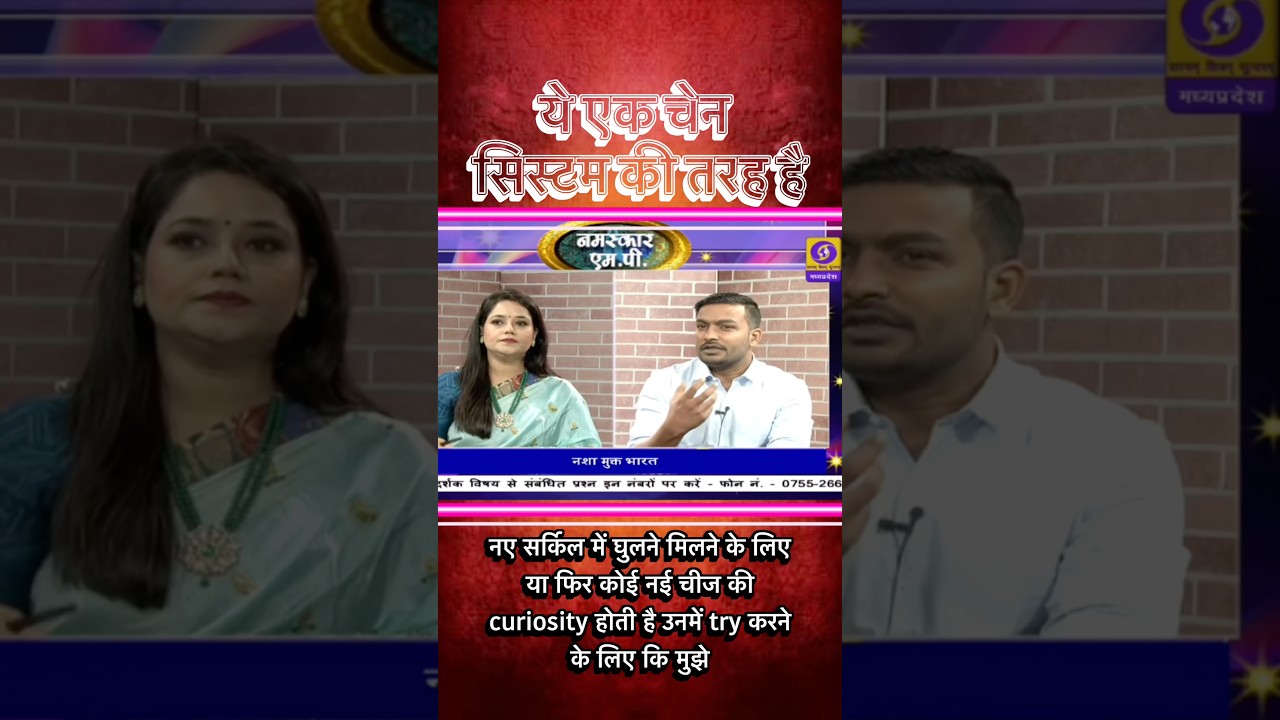 This is how youth get trapped in the clutches of addiction. ऐसे फँस जाते हैं युवा नशे के चंगुल में