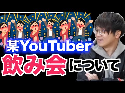 【虫眼鏡】大炎上！某YouTuber飲み会はどこが良くなかったのか？【切り抜き・ラジオ】