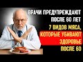 Врачи предупреждают после 60 лет - 7 видов мяса, которые убивают здоровье после 60 | Пожилые люди