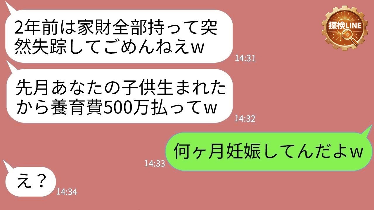【LINE】俺が会社をクビになった途端、家財を持ち逃げして消えた妻→2年後「あなたの子ども産んだ。養育費払って」突然の連絡に衝撃の事実を返した結果www