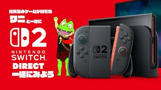 Nintendo Switch 2 Direct 一緒に見よう With 川鰐グラム