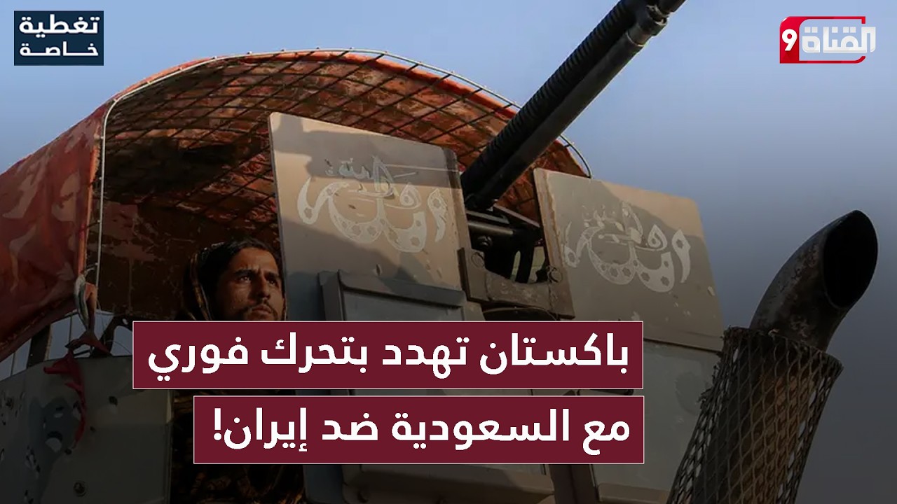 أذربيجان تهدد إيران بعد استهدافها بمسيرة وباكستان تهدد بتحرك فوري ضد إيران