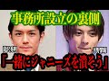 滝沢秀明、新事務所 「TO BE」設立!ジャニーズを追放された『タッキー派』の辞めジャニーズ、キンプリ平野紫耀・IMPACTors・三宅健が移籍確定的でジャニーズ潰しはじまるか!【芸能】