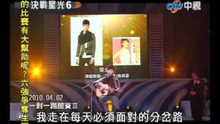 決戰星光6 20100423 pt.2/7 張士堂
