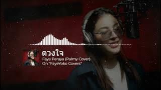 Download lagu ENG SUB | Faye Peraya - ดวงใจ Original by Palmy