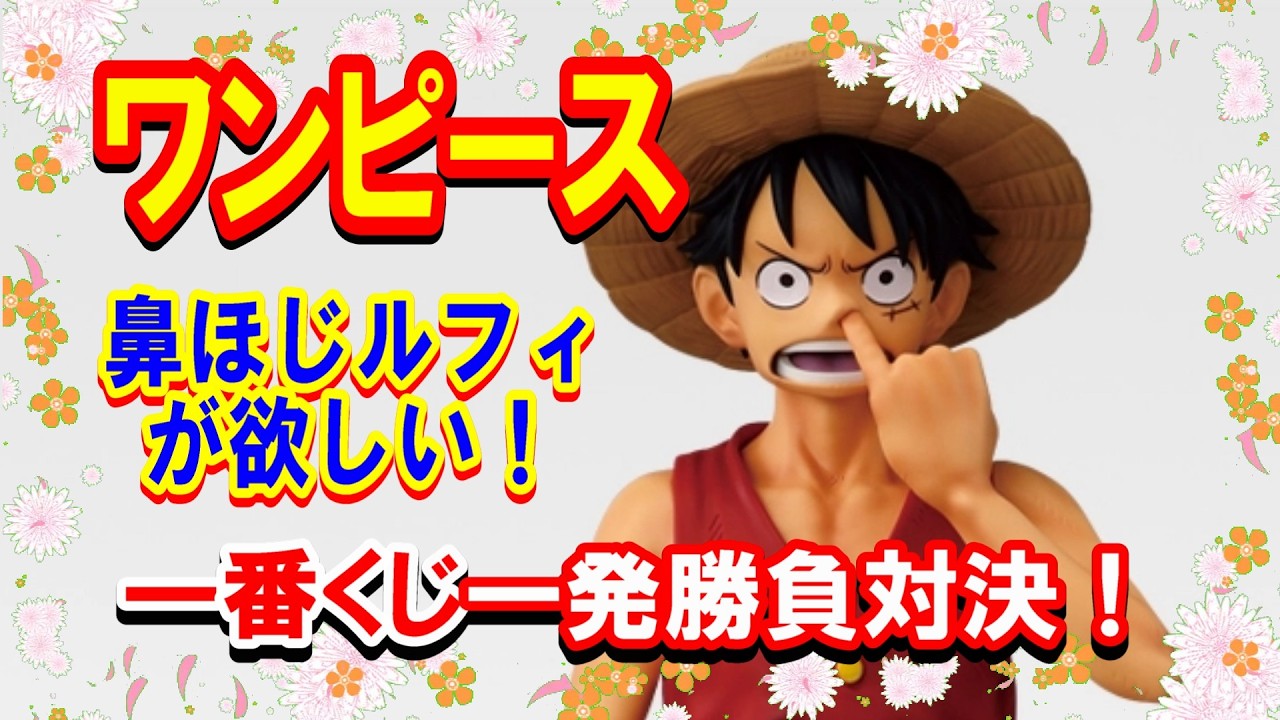 一番くじ】ワンピース MONKEY.D.LUFFY－冒険の記憶と未来への航路