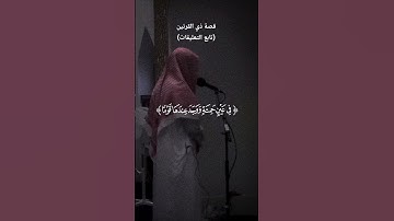 سورة الكهف 🤍 #قرآن #محمد_اللحيدان #تلاوة #لايك #اكسبلور #اذكار #تعليق #مشاركة #اسلام #quran #like