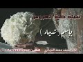 شيلة العروسه شيماء طلة قمر