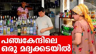 Sancharam | Tajikistan 10 | Santhosh George Kulangara | Safari TV screenshot 5