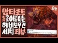 【안피니그라】 요청/ 맘타로트 LV1 솔플로 쉽게! 이블조 철갑.확산탄 헤비보우건 · 스킬세팅 조합 리뷰 [몬스터헌터 월드/MHW]