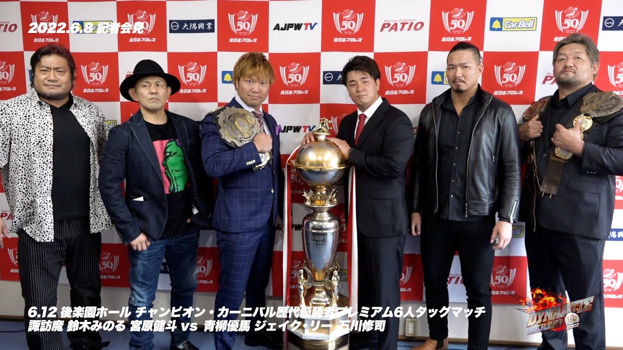 記者会見】チャンピオン・カーニバル歴代優勝者プレミアム6人タッグ