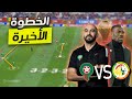 كيف يلعب منتخب السنغال تحليل الخصم قبل نهائي الكان 