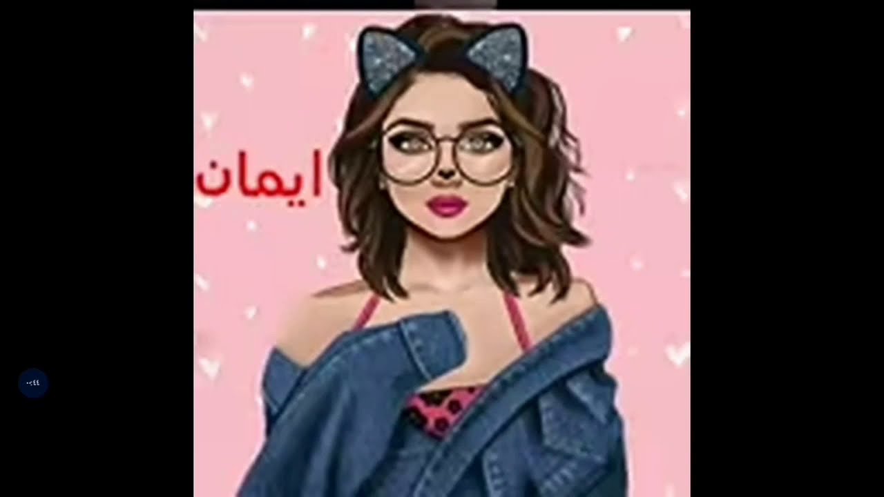 اسماء بنات جيرلي كيوت🥰 YouTube