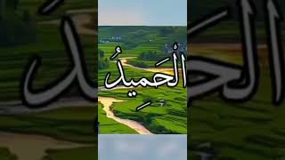 Asmaul Husna (99 Name of Allah Subhan Tala)