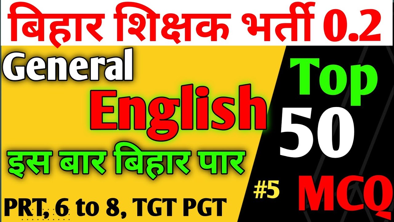 BPSC Phase 2||BPSC शिक्षक भर्ती Top 50 MCQ General English||बिहार ...