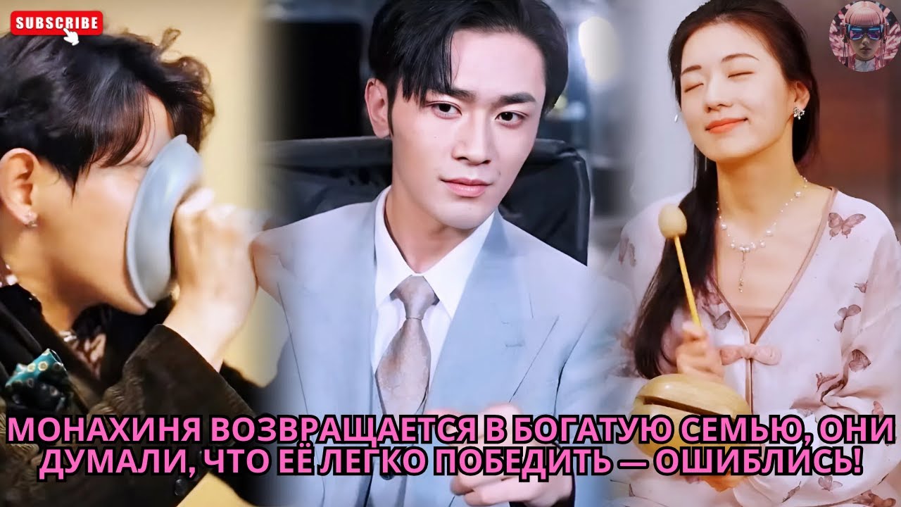 Монахиня возвращается в богатую семью, они думали, что её легко победить — ошиблись! #обзор #дорама