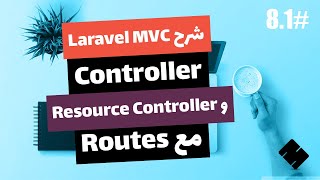 #8.1 [Arabic] Laravel 6 MVC Architecture | Controller and Resource Controller with Routes