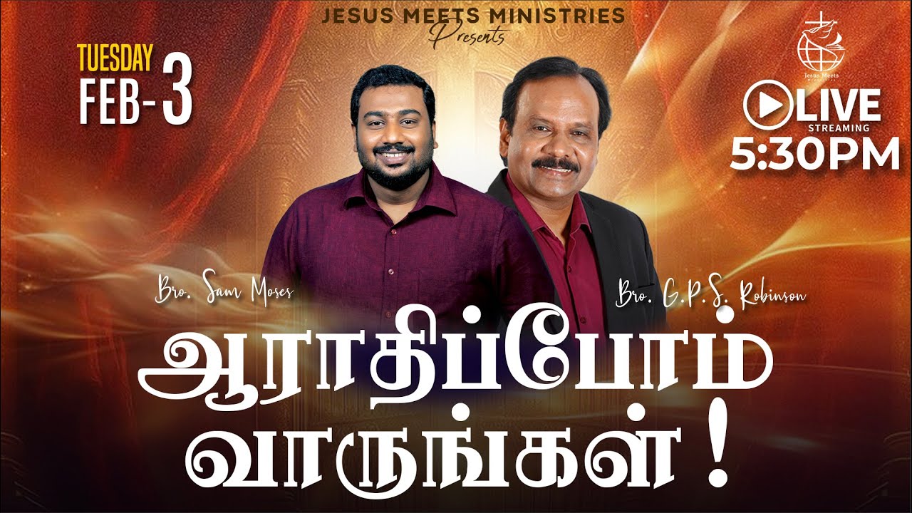 🔴 LIVE | ஆராதிப்போம் வாருங்கள்! - TAMIL | Day 2136 | 3-2-2026 | Bro. G.P.S.Robinson