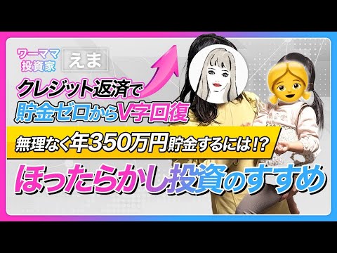【ワーママ必見】家計管理のプロが教える！年間350万円貯金 ...