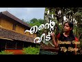 Traditional kerala house   the source of peace  a cinematic home tour