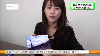 チェックタイム　海外でもスマホ
