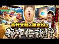【GOD降臨は都市伝説！？それとも奇跡！？】くりとバッチのトレハン2　第056話～後編～【スマスロミリオンゴッド〜神々の軌跡】
