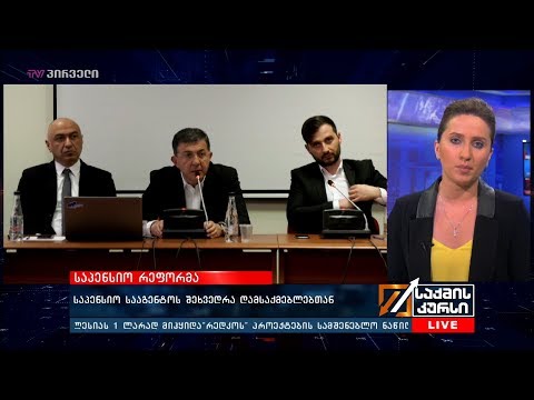 საპენსიო სააგენტოს შეხვედრა დამსაქმებლებთან