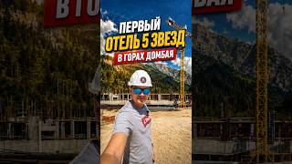 40 метров до канатной дороги. Новый пятизвёздочный отель в Домбае
