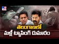 తెలంగాణలో మళ్లీ ట్యాపింగ్ దుమారం | Phone Tapping In Telangana Politics - TV9
