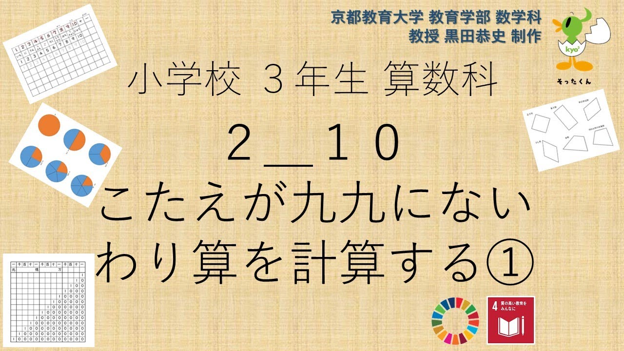 小3＿算数科＿こたえが九九にないわり算を計算する① - YouTube