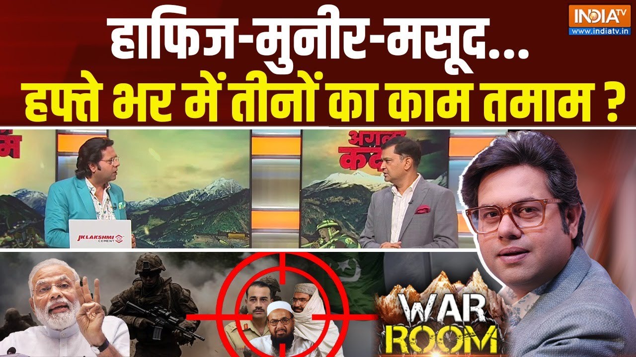 War Room : हाफिज मुनीर मसूद..तीन टारगेट..एलिमिनेट ! | India-Pakistan Conflict | Pahalgam | PM Modi
