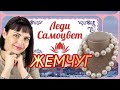 ЖЕМЧУГ🌈🐚Самый Женственный Минерал на планете🌎Украшения с Женской Душой🌝Ювелирная Страничка🐚Л✨С