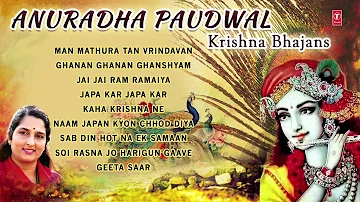 ANURADHA PAUDWAL KRISHNA BHAJANS VOL.1  I FULL AUDIO SONGS JUKE BOX