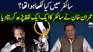 Imran Khan Tells Real Story Of Cypher | Imran Khan Speech | TE2S