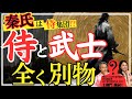 【侍】古来の神職は侍だった!?陰徳の一族秦氏の子孫が語る侍スピリット!【第百三十五世 深草秦氏 祭司兼統理 高千穂天磐境大社 宮司 土御門兼嗣さん②】斎名智子 山本時嗣 大人の スピリチュアル