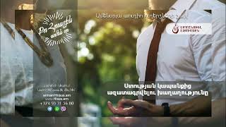 Ստության կապանքից ազատագրվելու խաղաղությունը (20.12.2024թ․) - «Քո հրաշքն՝ ամեն օր»։