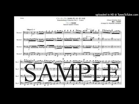 バッハ「ブランデンブルク協奏曲第1番〜第3楽章」バスーン四重奏版 - ヨハン・ゼバスティアン・バッハ