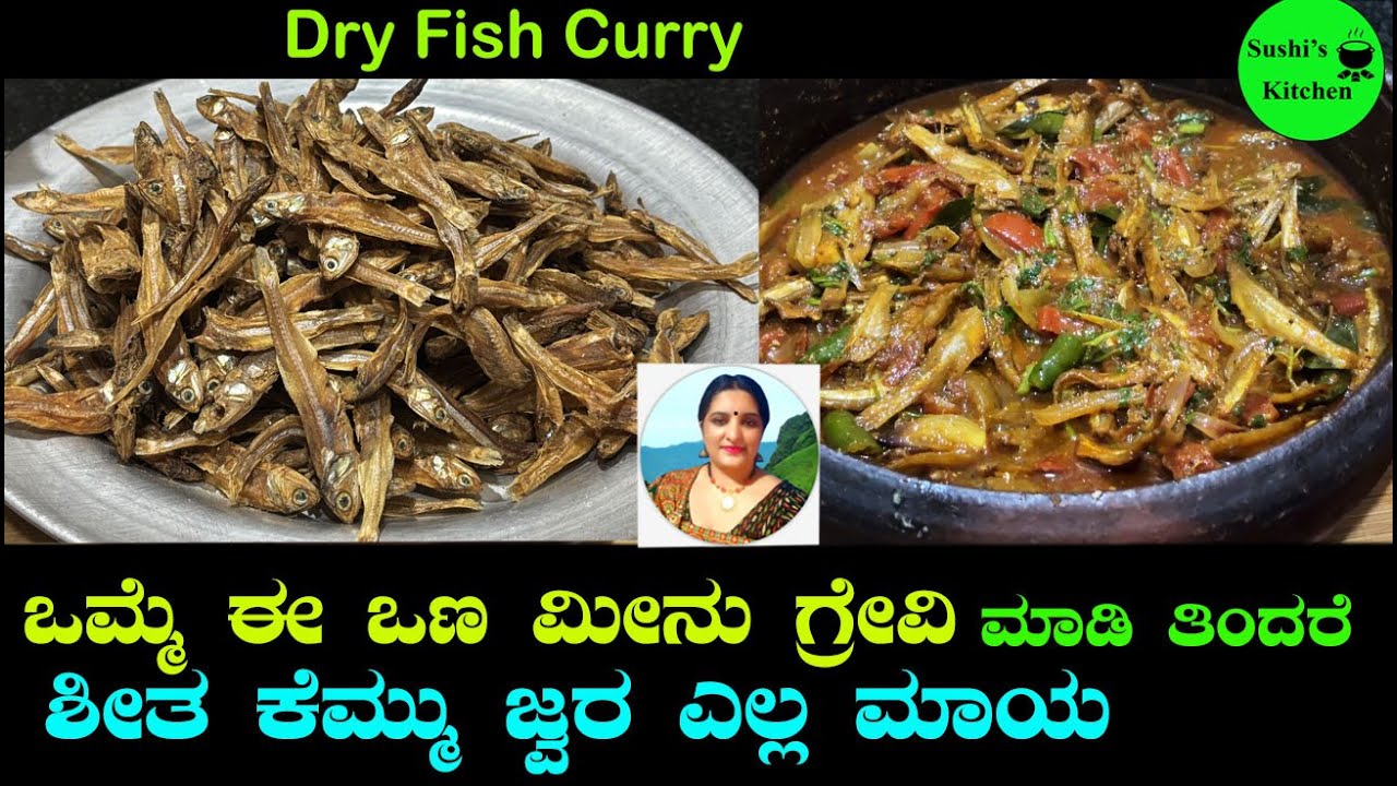 ಒಣ ಮೀನು ಗ್ರೇವಿ ಈ ರೀತಿ ಮಾಡಿದರೆ ಊಟ ಒಂದು ತುತ್ತು ಜಾಸ್ತಿ ಸೇರುತ್ತೆ Dry Fish ...