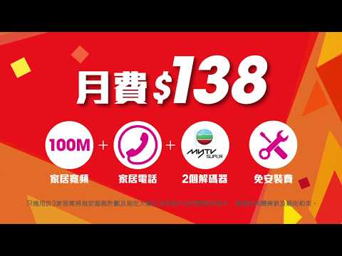 3家居寬頻娛樂組合 賞2個myTV SUPER!