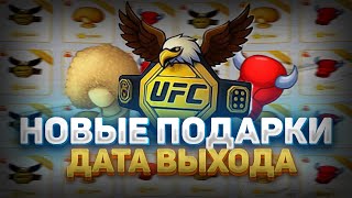 НОВЫЕ TELEGRAM ПОДАРКИ ОТ ХАБИБА — КОГДА ВЫЙДУТ И СКОЛЬКО БУДУТ СТОИТЬ NFT ПОДАРКИ