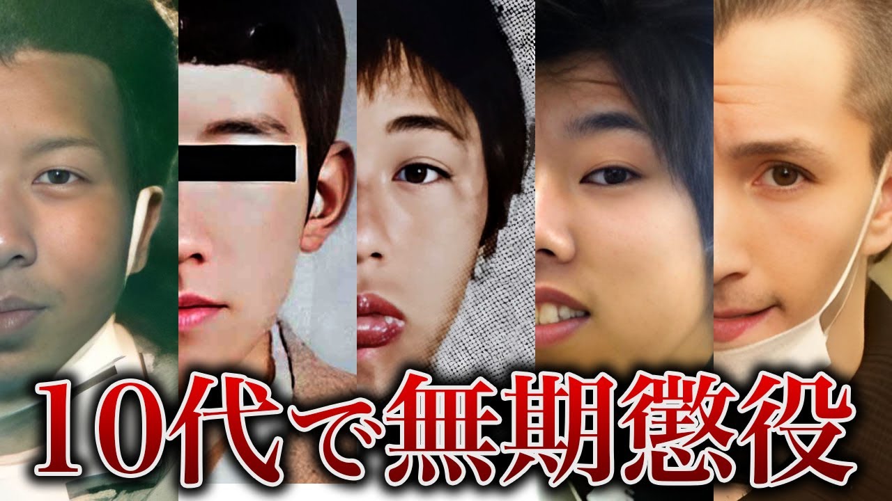 【早く更生して彼女とやり直したい】10代で無期懲役となった男女33人