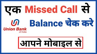 एक Missed Call से Union Bank of India Bank Account का Balance चेक करे | Check Balance of UBI