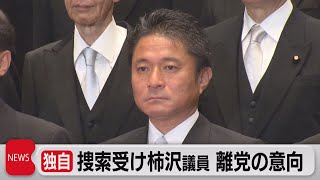 自民党柿沢議員　家宅捜索受け離党の意向（2023年12月14日）